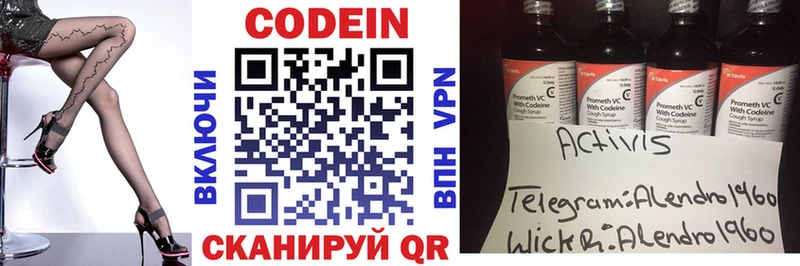 Кодеин напиток Lean (лин)  Аргун 